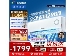 海尔Leader 1匹空调京东特惠低至1474元