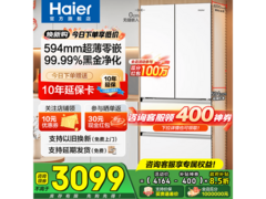 海尔小红花冰箱京东大促，低至2991元