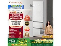 卡萨帝400L风冷三门冰箱，低价到手！