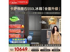 卡萨帝550L风冷法式冰箱，低至9169元