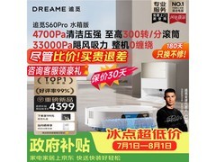 追觅S60Pro滚筒水箱版洗地机