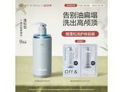 Off&amp;Relax蓬松零压瓶洗发水双11到手79元