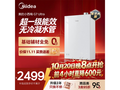 美的G7 Ultra零冷水燃气热水器特惠