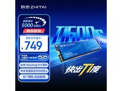 致态Ti600s 512GB SSD直降50元