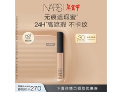 NARS热门香草粉无痕遮瑕蜜双11券后到手250元