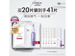 欧莱雅玻尿酸淡纹面膜券后459元到手共50片