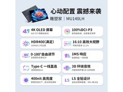 Sculptor MU140LH 14英寸4K OLED便携显示器