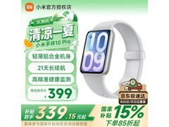 小米10 Pro智能手环限时特惠