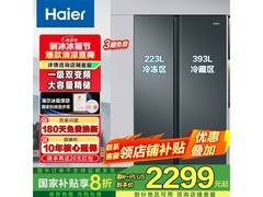 海尔616L风冷对开门冰箱2280元