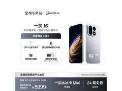 一加16 12GB+512GB限时直降949元
