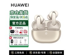 华为FreeBuds Pro 5大地金降噪耳机特惠