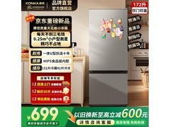 康佳172升两门冰箱 到手仅需699元