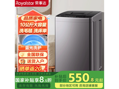 荣事达全自动波轮洗衣机