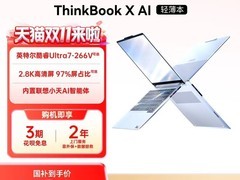 ThinkPad X 2025酷睿Ultra版直降974.85