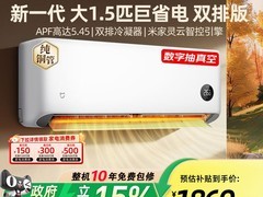 米家巨省电空调1.5匹直降3600元