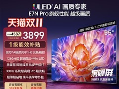 海信E7N-PRO 55英寸电视直降700元