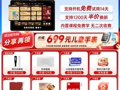 学而思X5Pro/X5Ultra学习机3396元