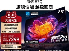 海信85E7Q电视直降万元