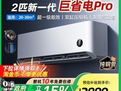 米家巨省电Pro空调2匹直降1530元