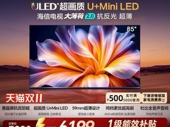 海信85E52Q电视直降700元