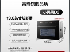 老板小贝果D2微蒸烤炸炖一体机直降1193元