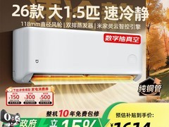 米家速冷静空调1.5匹直降56%