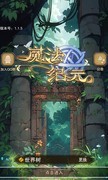 魔法纪元萌新避坑指南