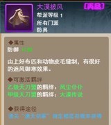 剑侠传奇装备全解析