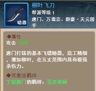 剑侠传奇装备全解析