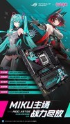 全线登场！ROGx初音未来联名装备开启预约，超能好物即刻拥有