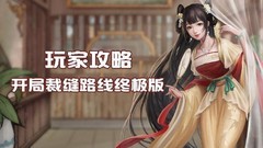 叫我大掌柜：裁缝转葫芦娃攻略