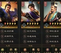 三国志·战略版平民三强队推荐