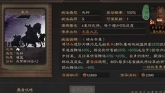 三国志·战略版：象兵战法全解析