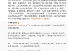 荣耀Magic8系列发布：428万跑分+2亿像素长焦+7000mAh电池