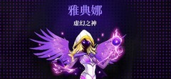 霓虹深渊：雅典娜Boss打法
