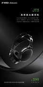 399元交个朋友：翡声开放式头戴耳机JT3今日开售