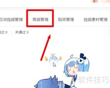 B站音频合辑创建指南