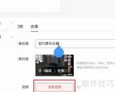 西瓜视频合辑制作教程