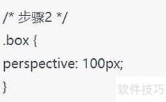 CSS perspective 属性详解