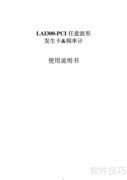 DYLAI300波形发生器使用指南