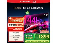 康佳65E8AES电视活动价低至1519元