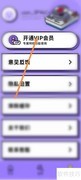 友尽派对会员开通指南