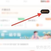 饭友如何查看会员信息