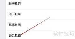 饭友会员权益查找指南