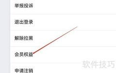 饭友会员权益查询指南