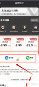 如何开通阅友小说VIP会员