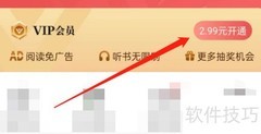 阅友小说VIP开通指南