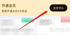 饭友会员开通指南