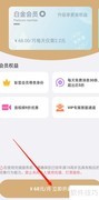 饭友会员开通指南
