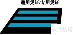 收付转记凭证区分方法